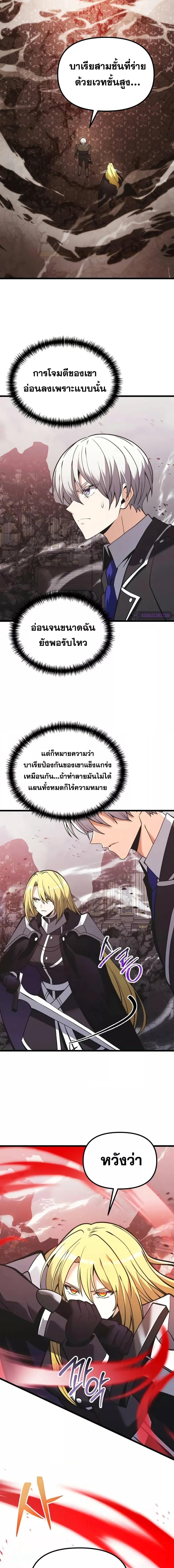 Terminally-Ill Genius Dark Knight อัศวินดำล่าท้าเวลา ตอนที่ 87 page 4