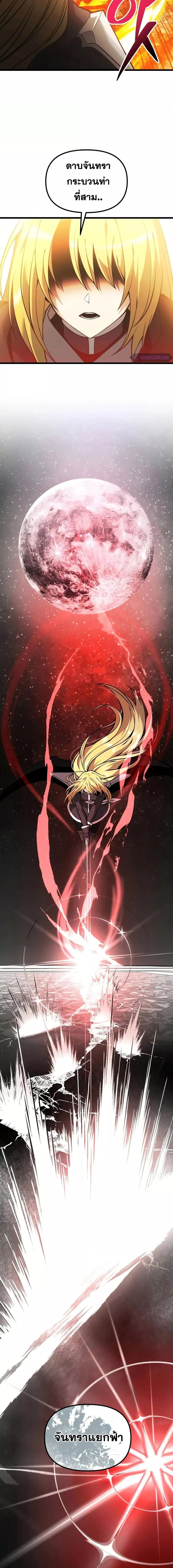 Terminally-Ill Genius Dark Knight อัศวินดำล่าท้าเวลา ตอนที่ 87 page 6