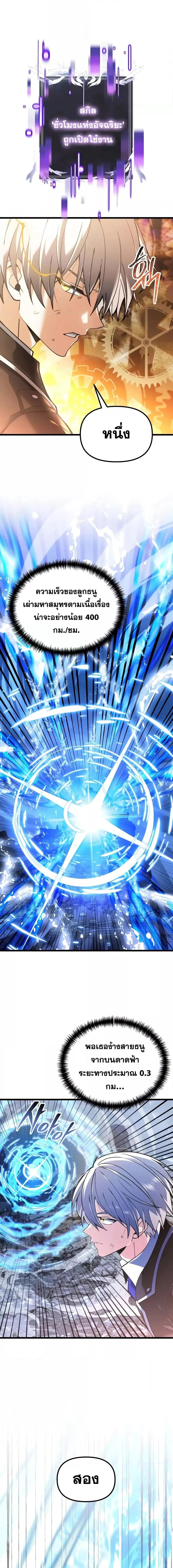 Terminally-Ill Genius Dark Knight อัศวินดำล่าท้าเวลา ตอนที่ 87 page 12