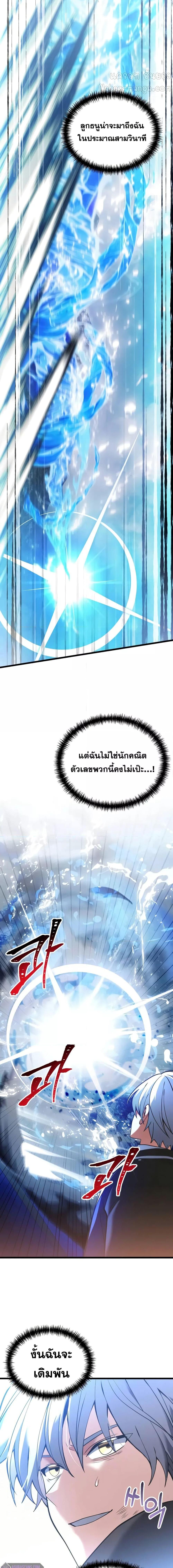 Terminally-Ill Genius Dark Knight อัศวินดำล่าท้าเวลา ตอนที่ 87 page 13