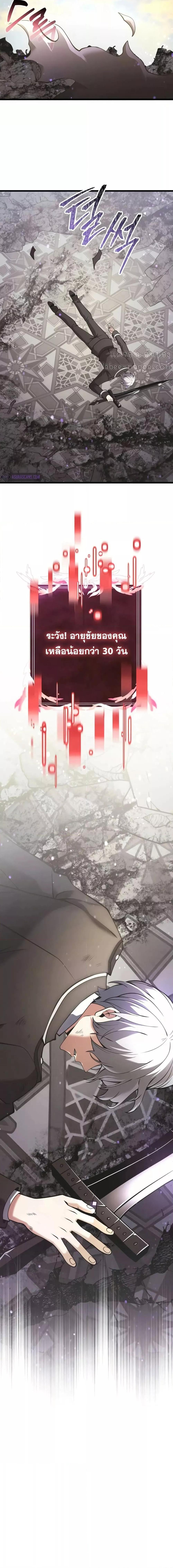 Terminally-Ill Genius Dark Knight อัศวินดำล่าท้าเวลา ตอนที่ 87 page 26