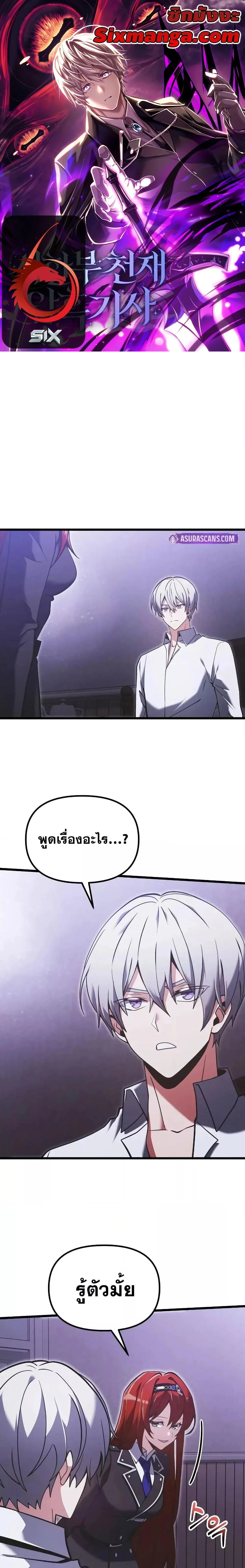 Terminally-Ill Genius Dark Knight อัศวินดำล่าท้าเวลา ตอนที่ 89 page 0