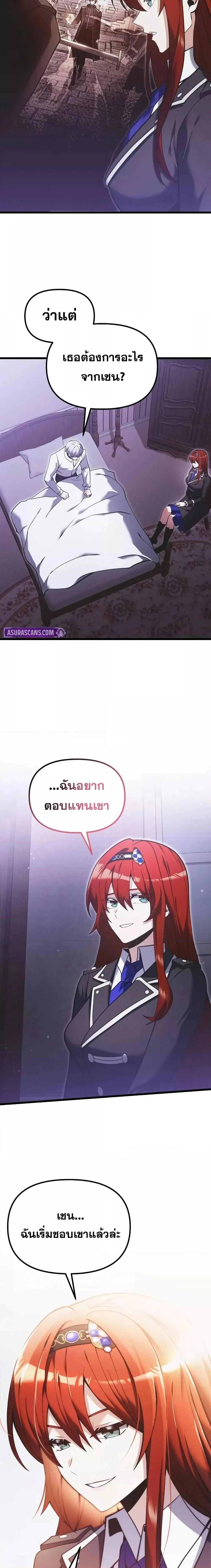 Terminally-Ill Genius Dark Knight อัศวินดำล่าท้าเวลา ตอนที่ 89 page 4