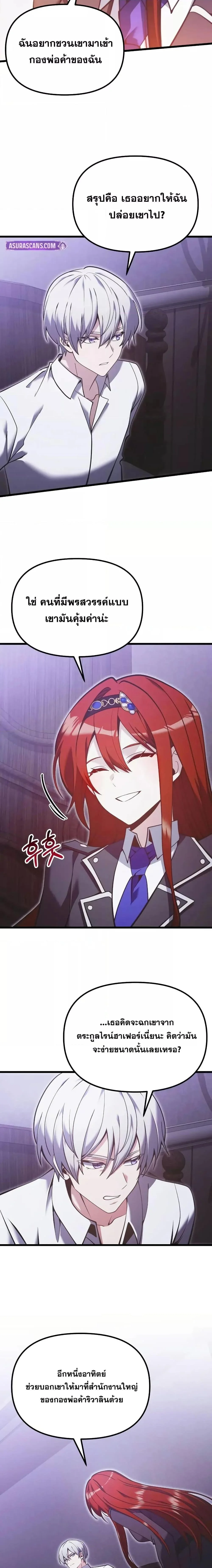 Terminally-Ill Genius Dark Knight อัศวินดำล่าท้าเวลา ตอนที่ 89 page 5