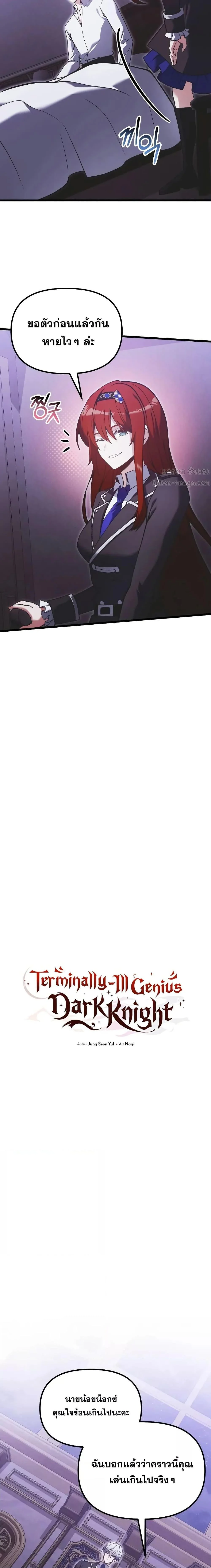 Terminally-Ill Genius Dark Knight อัศวินดำล่าท้าเวลา ตอนที่ 89 page 6