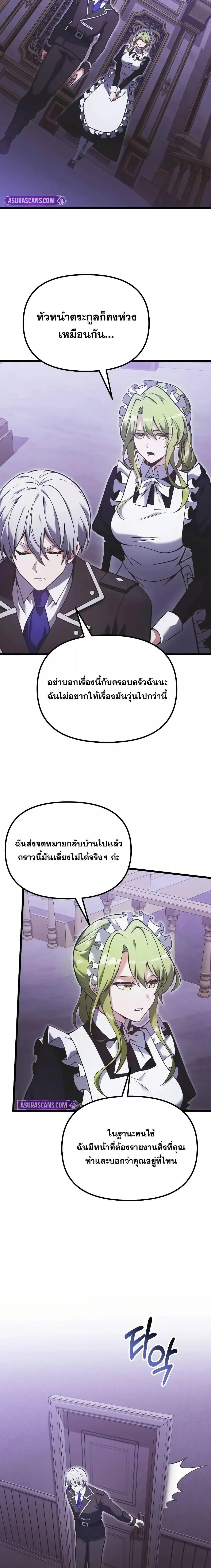 Terminally-Ill Genius Dark Knight อัศวินดำล่าท้าเวลา ตอนที่ 89 page 7