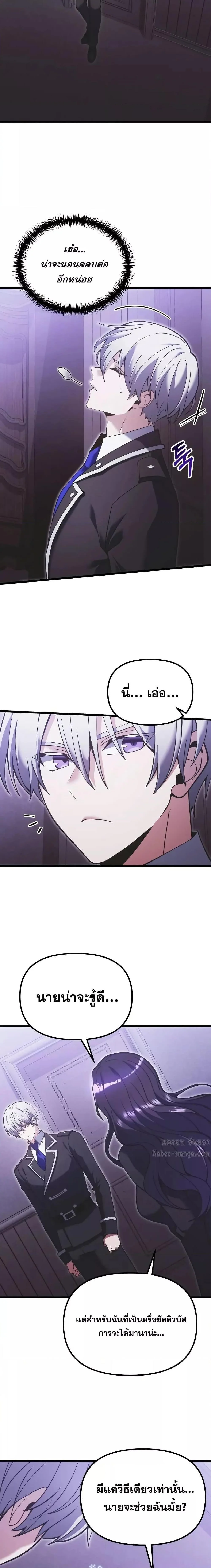 Terminally-Ill Genius Dark Knight อัศวินดำล่าท้าเวลา ตอนที่ 89 page 8