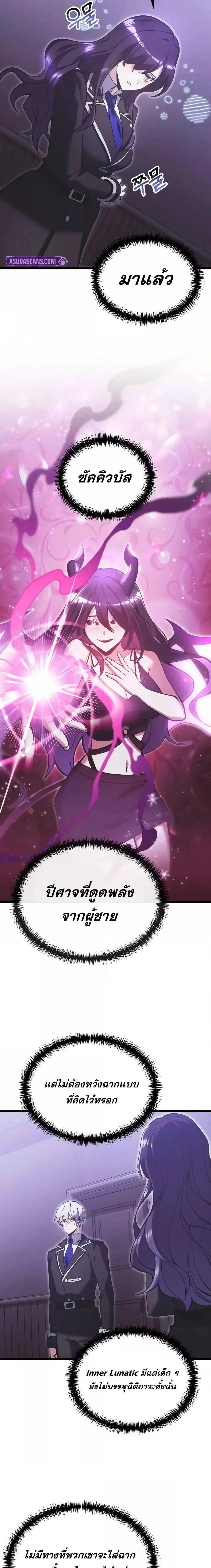 Terminally-Ill Genius Dark Knight อัศวินดำล่าท้าเวลา ตอนที่ 89 page 9