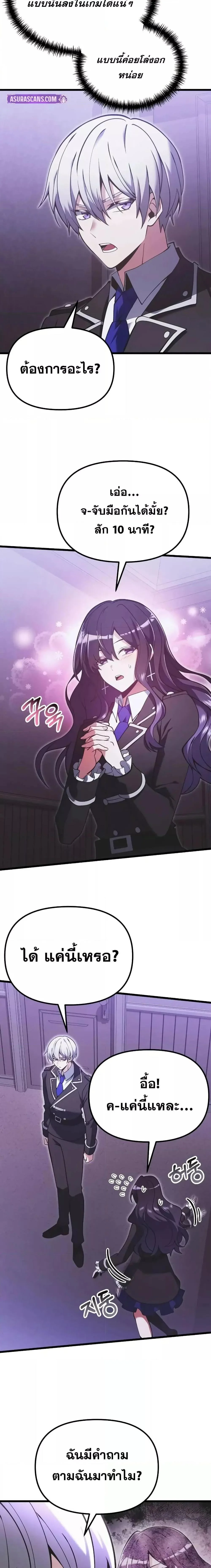 Terminally-Ill Genius Dark Knight อัศวินดำล่าท้าเวลา ตอนที่ 89 page 10