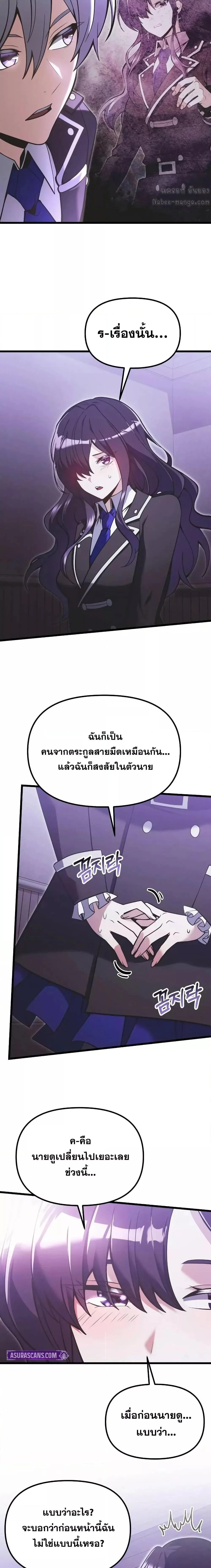 Terminally-Ill Genius Dark Knight อัศวินดำล่าท้าเวลา ตอนที่ 89 page 11
