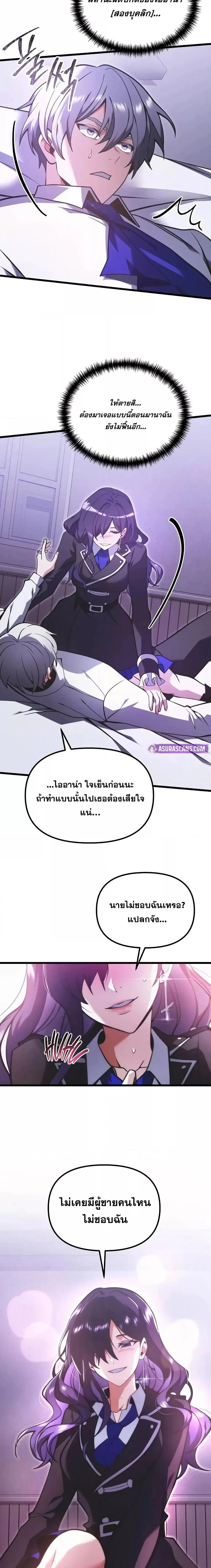 Terminally-Ill Genius Dark Knight อัศวินดำล่าท้าเวลา ตอนที่ 89 page 17
