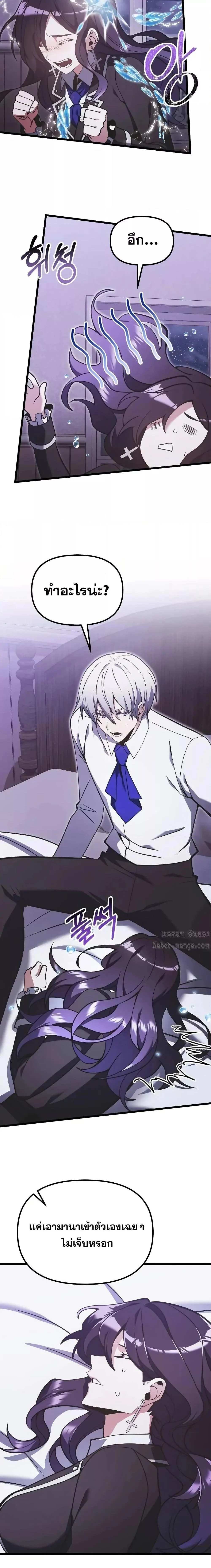 Terminally-Ill Genius Dark Knight อัศวินดำล่าท้าเวลา ตอนที่ 89 page 20