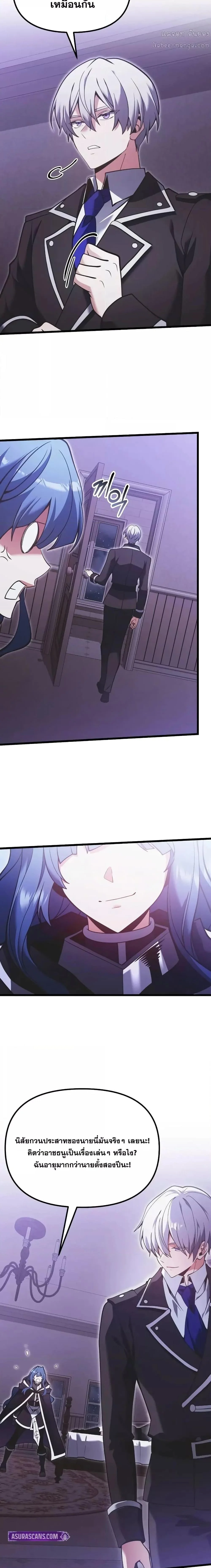 Terminally-Ill Genius Dark Knight อัศวินดำล่าท้าเวลา ตอนที่ 89 page 23