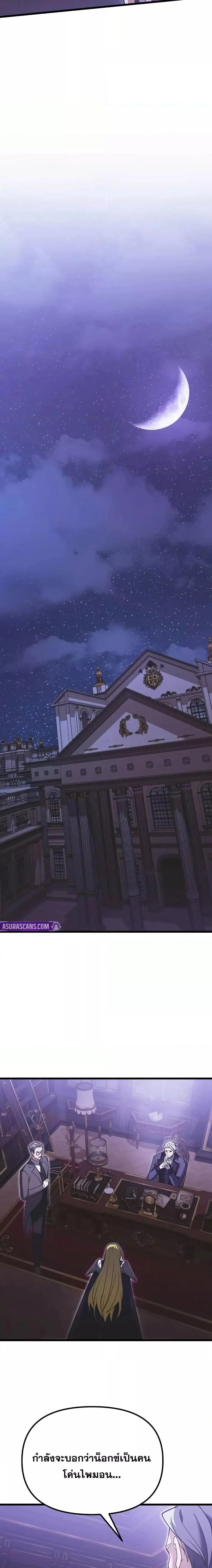 Terminally-Ill Genius Dark Knight อัศวินดำล่าท้าเวลา ตอนที่ 89 page 24