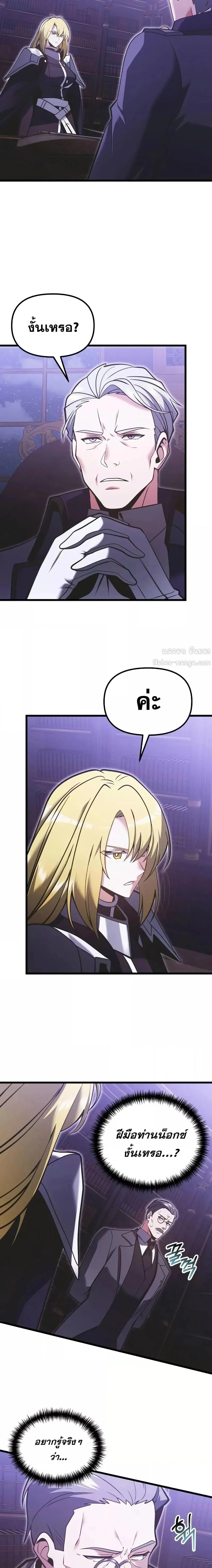 Terminally-Ill Genius Dark Knight อัศวินดำล่าท้าเวลา ตอนที่ 89 page 25