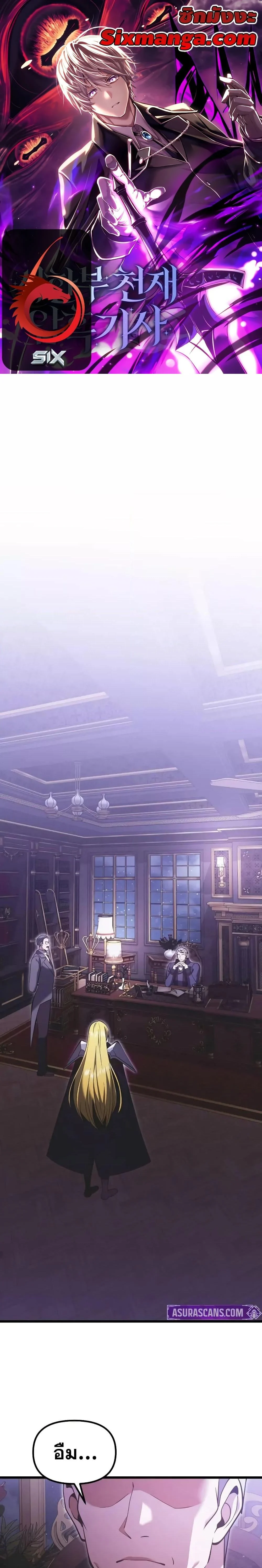 Terminally-Ill Genius Dark Knight อัศวินดำล่าท้าเวลา ตอนที่ 90 page 0