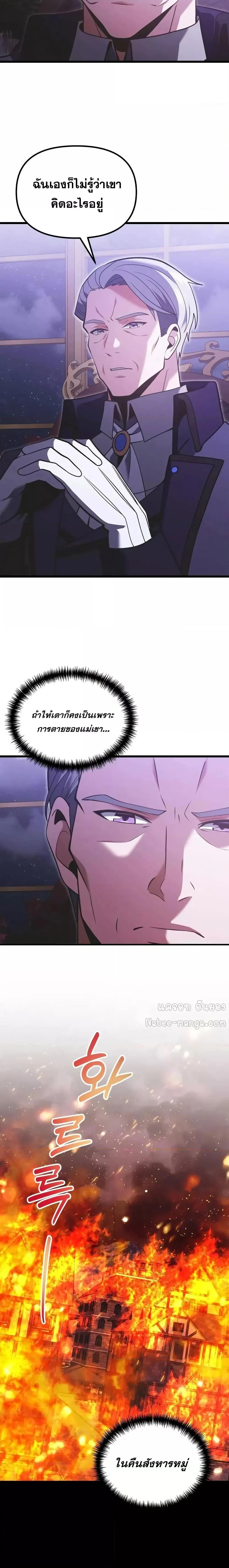 Terminally-Ill Genius Dark Knight อัศวินดำล่าท้าเวลา ตอนที่ 90 page 1