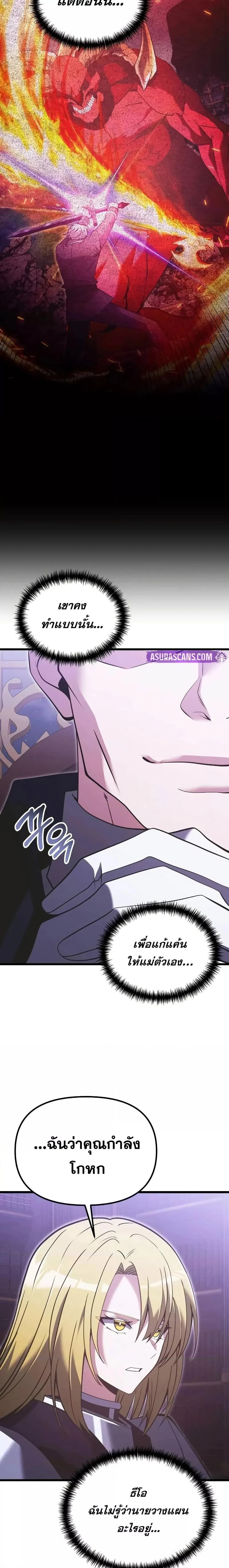 Terminally-Ill Genius Dark Knight อัศวินดำล่าท้าเวลา ตอนที่ 90 page 3