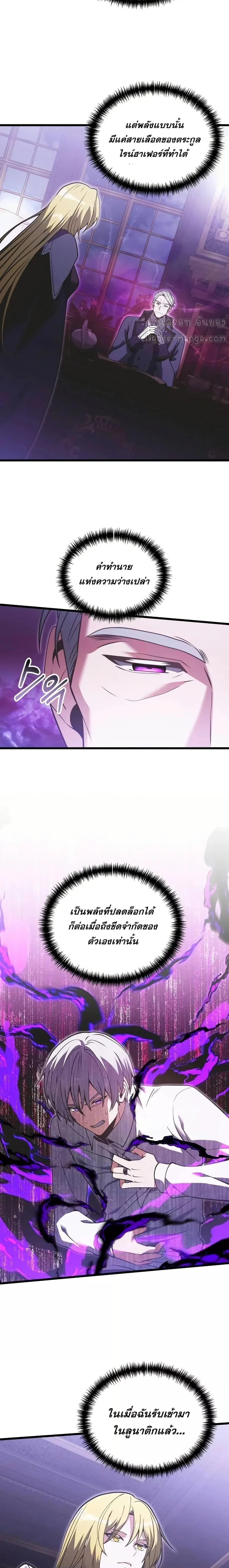 Terminally-Ill Genius Dark Knight อัศวินดำล่าท้าเวลา ตอนที่ 90 page 4