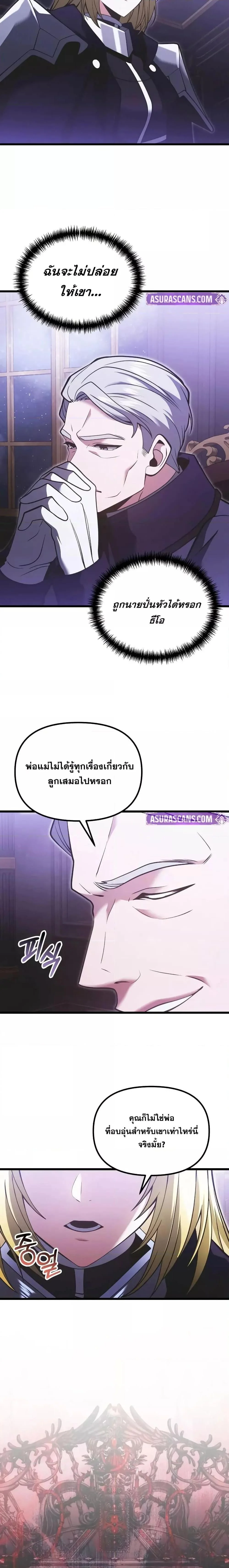 Terminally-Ill Genius Dark Knight อัศวินดำล่าท้าเวลา ตอนที่ 90 page 5