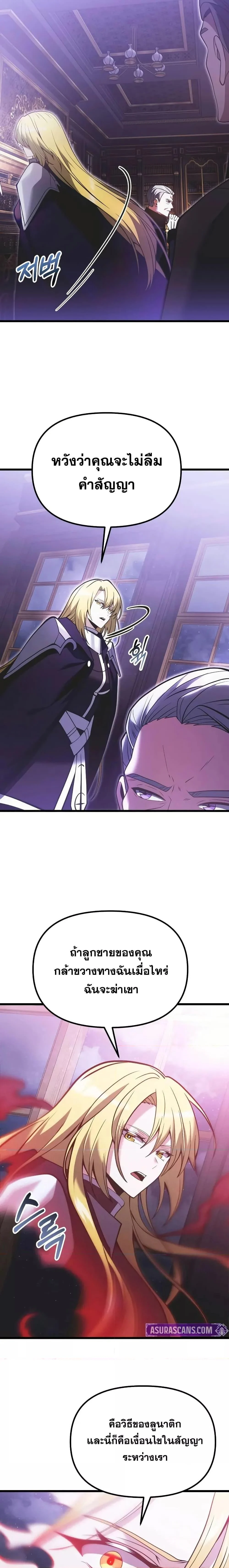 Terminally-Ill Genius Dark Knight อัศวินดำล่าท้าเวลา ตอนที่ 90 page 7