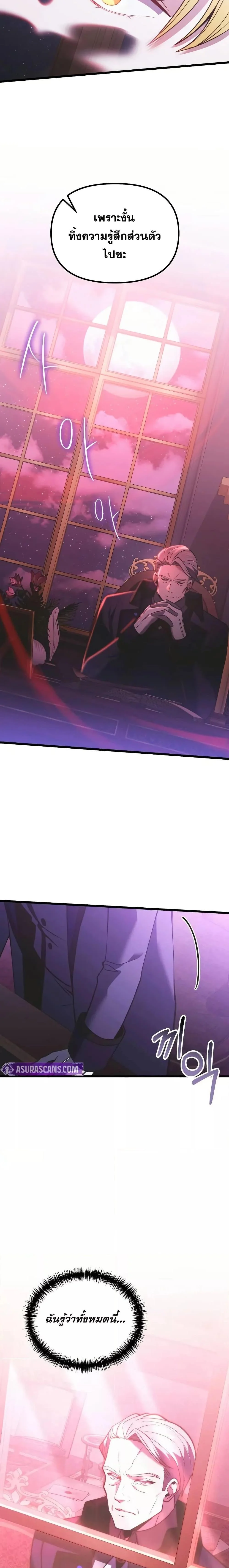 Terminally-Ill Genius Dark Knight อัศวินดำล่าท้าเวลา ตอนที่ 90 page 8