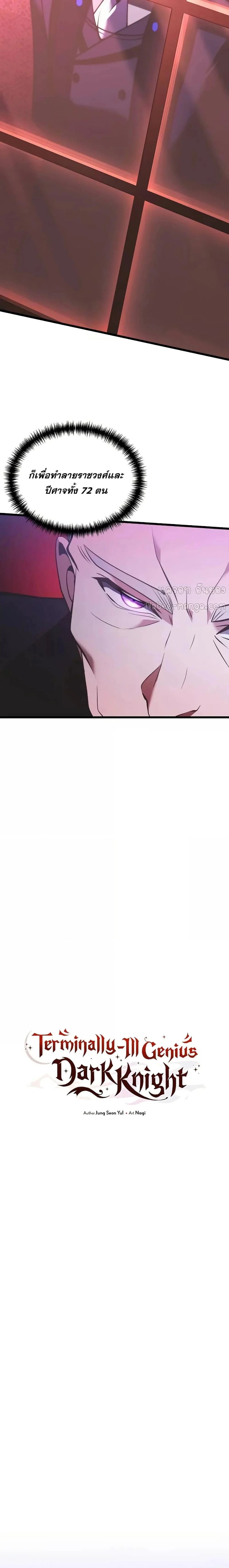 Terminally-Ill Genius Dark Knight อัศวินดำล่าท้าเวลา ตอนที่ 90 page 9