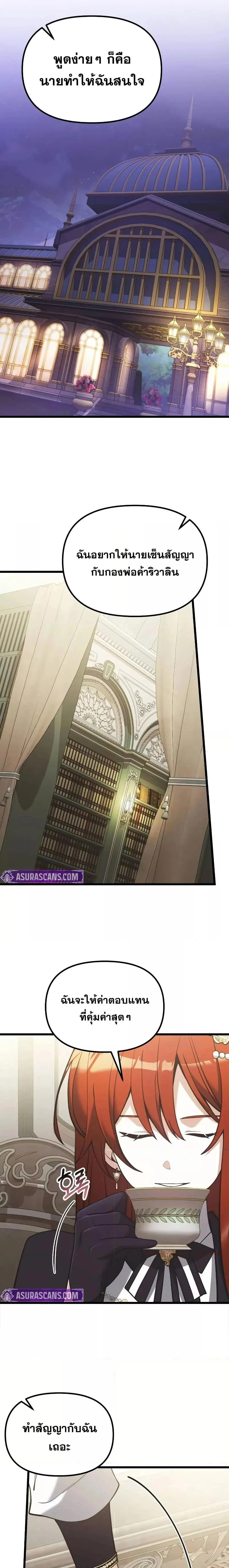 Terminally-Ill Genius Dark Knight อัศวินดำล่าท้าเวลา ตอนที่ 90 page 10