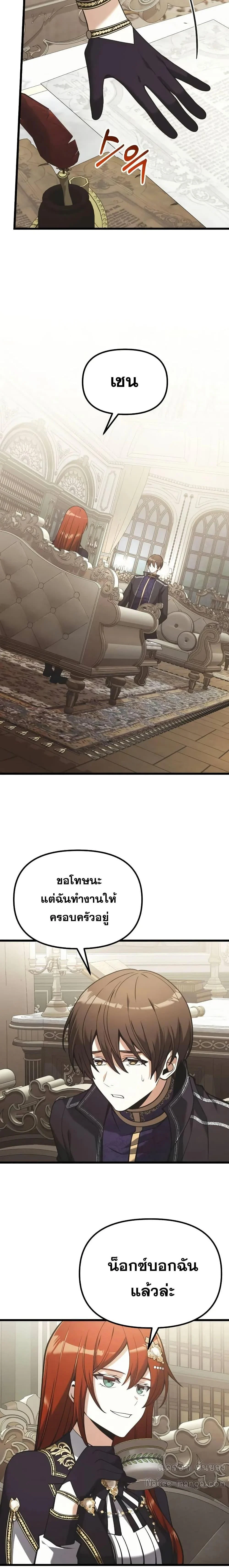 Terminally-Ill Genius Dark Knight อัศวินดำล่าท้าเวลา ตอนที่ 90 page 11