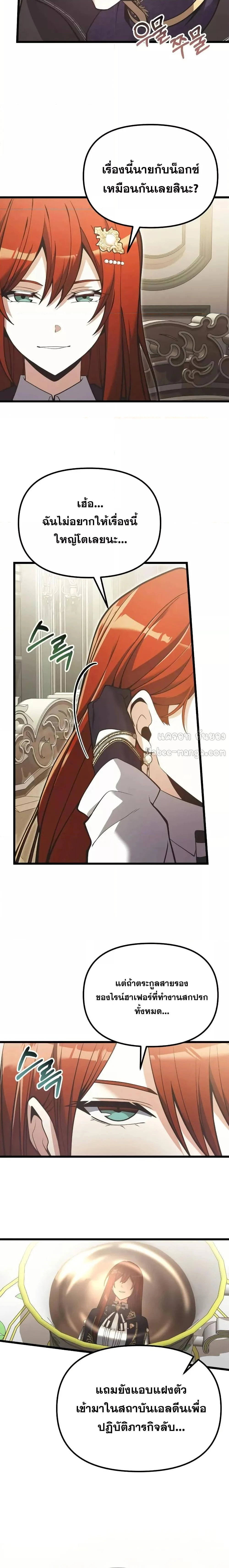 Terminally-Ill Genius Dark Knight อัศวินดำล่าท้าเวลา ตอนที่ 90 page 14