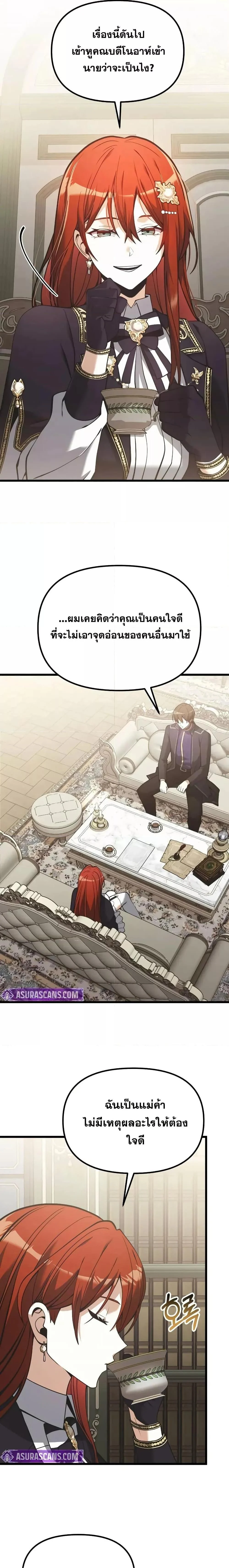 Terminally-Ill Genius Dark Knight อัศวินดำล่าท้าเวลา ตอนที่ 90 page 15