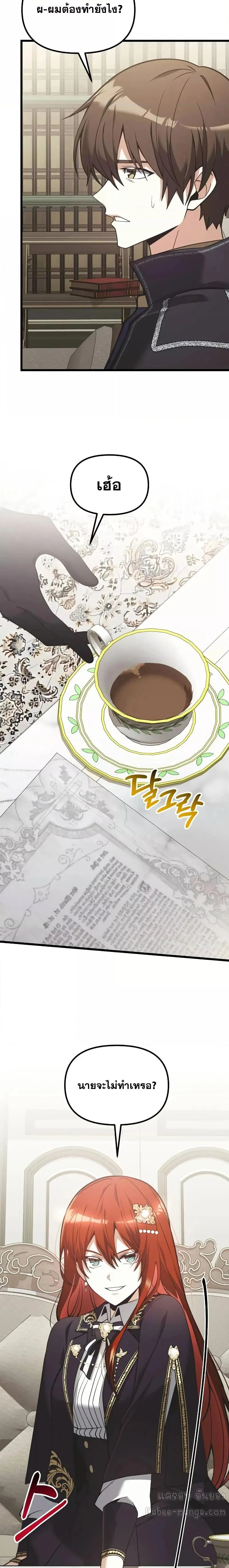 Terminally-Ill Genius Dark Knight อัศวินดำล่าท้าเวลา ตอนที่ 90 page 16