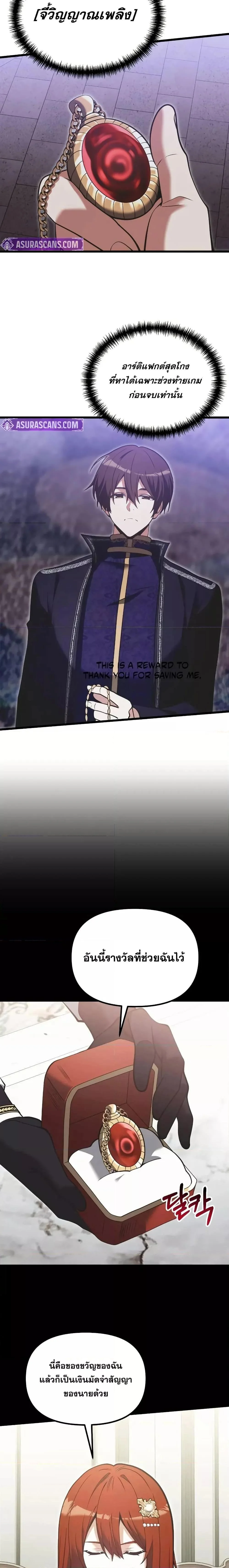 Terminally-Ill Genius Dark Knight อัศวินดำล่าท้าเวลา ตอนที่ 90 page 18