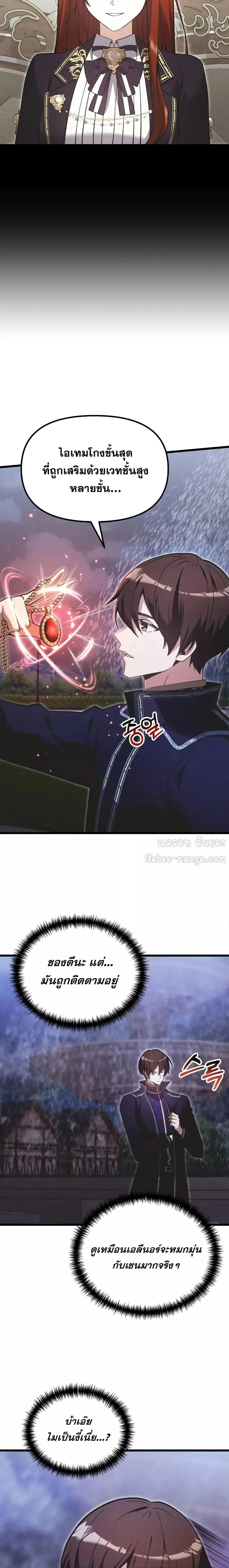 Terminally-Ill Genius Dark Knight อัศวินดำล่าท้าเวลา ตอนที่ 90 page 19