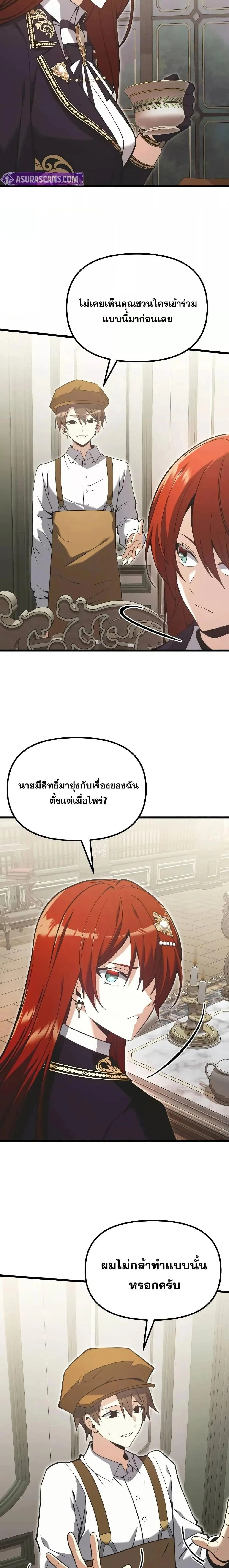 Terminally-Ill Genius Dark Knight อัศวินดำล่าท้าเวลา ตอนที่ 90 page 21