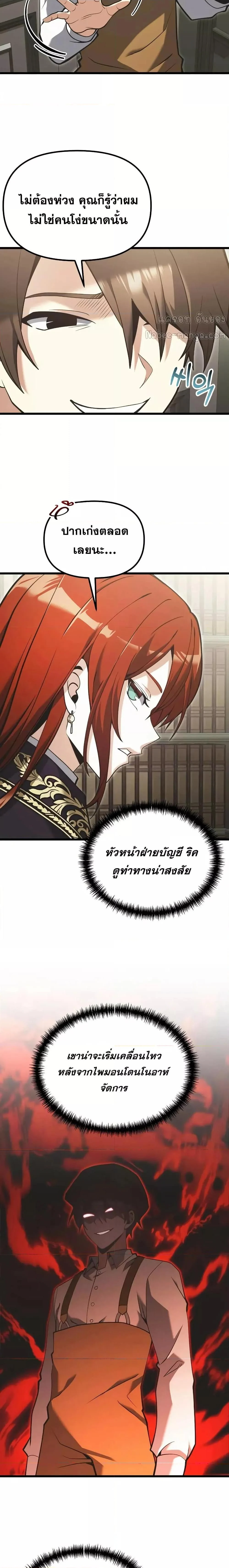 Terminally-Ill Genius Dark Knight อัศวินดำล่าท้าเวลา ตอนที่ 90 page 22