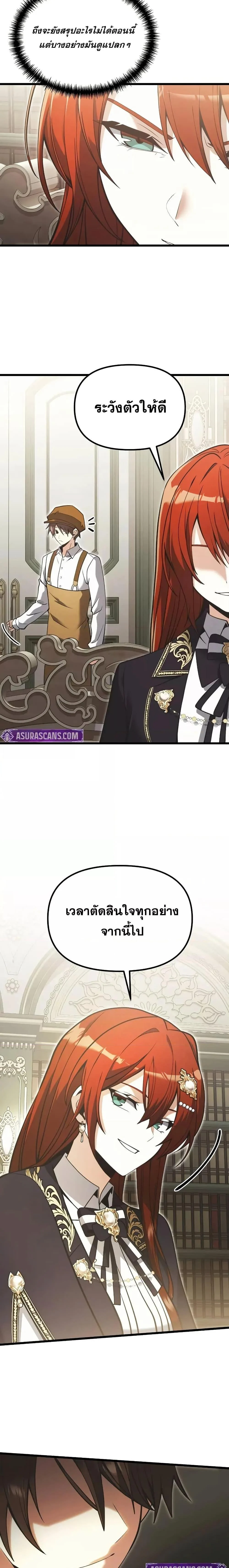 Terminally-Ill Genius Dark Knight อัศวินดำล่าท้าเวลา ตอนที่ 90 page 23