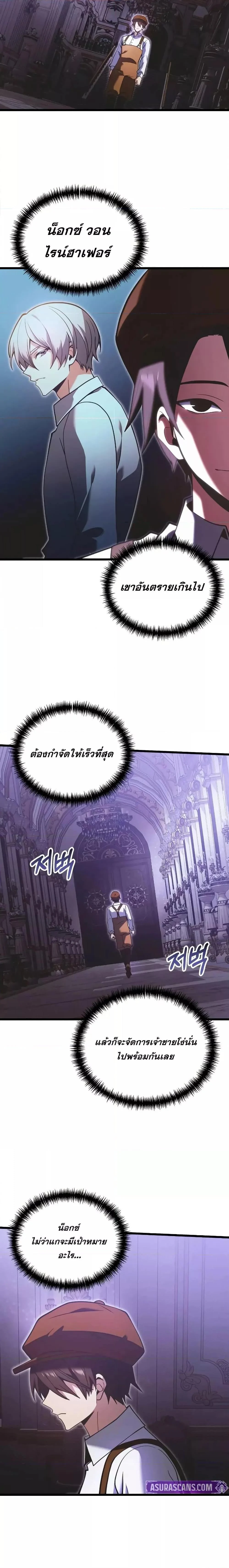 Terminally-Ill Genius Dark Knight อัศวินดำล่าท้าเวลา ตอนที่ 90 page 25