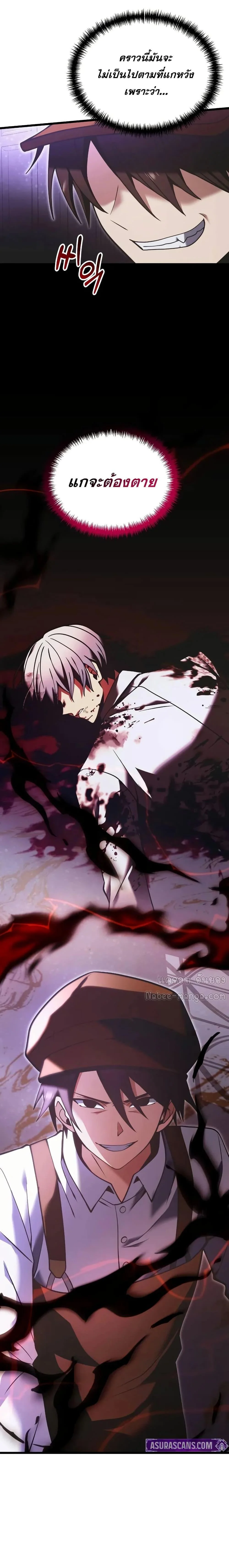 Terminally-Ill Genius Dark Knight อัศวินดำล่าท้าเวลา ตอนที่ 90 page 26