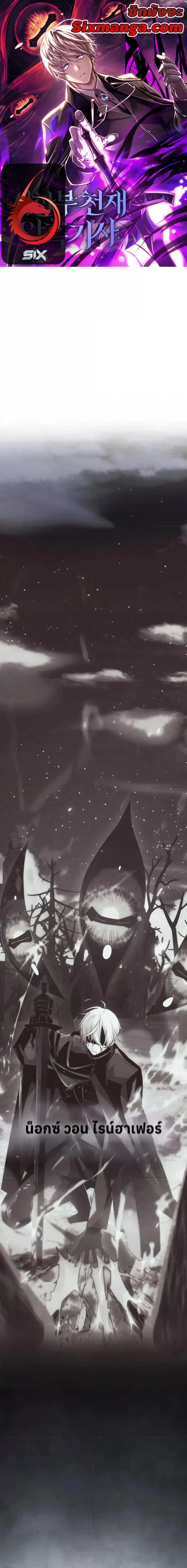 Terminally-Ill Genius Dark Knight อัศวินดำล่าท้าเวลา ตอนที่ 91 page 0