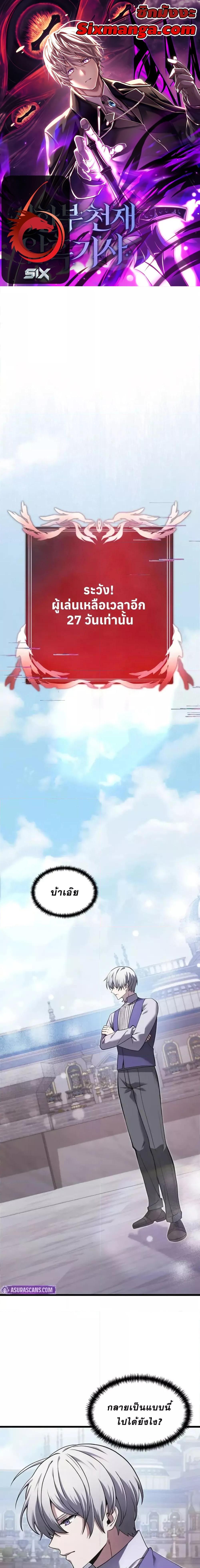 Terminally-Ill Genius Dark Knight อัศวินดำล่าท้าเวลา ตอนที่ 92 page 0