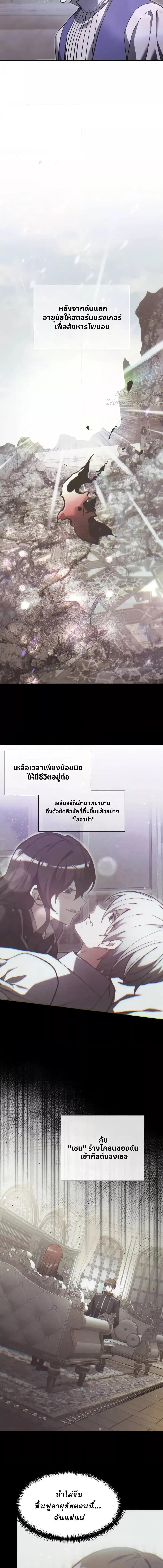 Terminally-Ill Genius Dark Knight อัศวินดำล่าท้าเวลา ตอนที่ 92 page 1