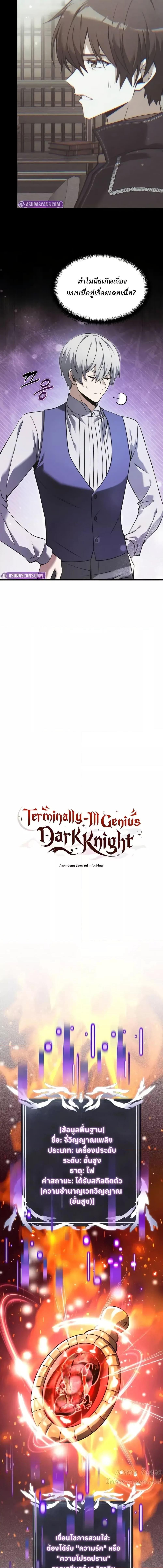 Terminally-Ill Genius Dark Knight อัศวินดำล่าท้าเวลา ตอนที่ 92 page 2