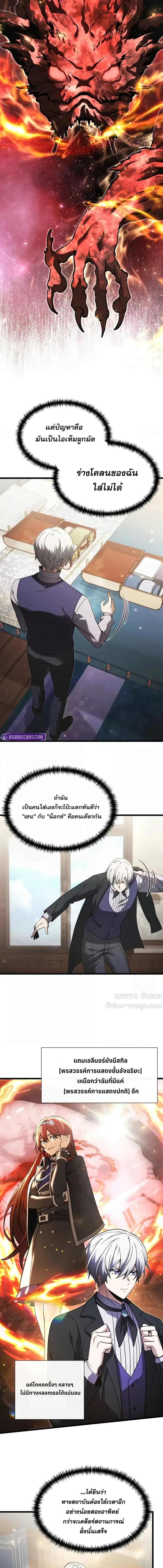 Terminally-Ill Genius Dark Knight อัศวินดำล่าท้าเวลา ตอนที่ 92 page 4