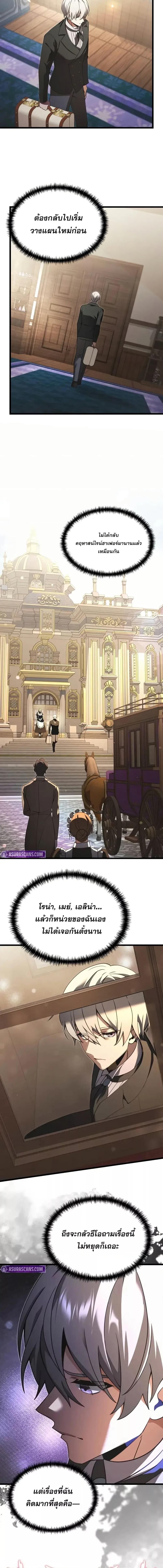 Terminally-Ill Genius Dark Knight อัศวินดำล่าท้าเวลา ตอนที่ 92 page 5