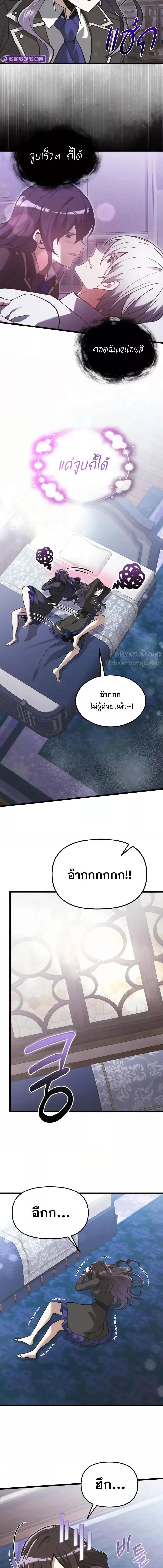 Terminally-Ill Genius Dark Knight อัศวินดำล่าท้าเวลา ตอนที่ 92 page 8