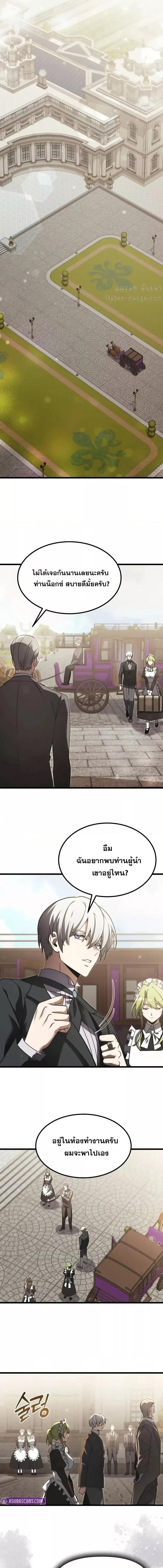 Terminally-Ill Genius Dark Knight อัศวินดำล่าท้าเวลา ตอนที่ 92 page 10