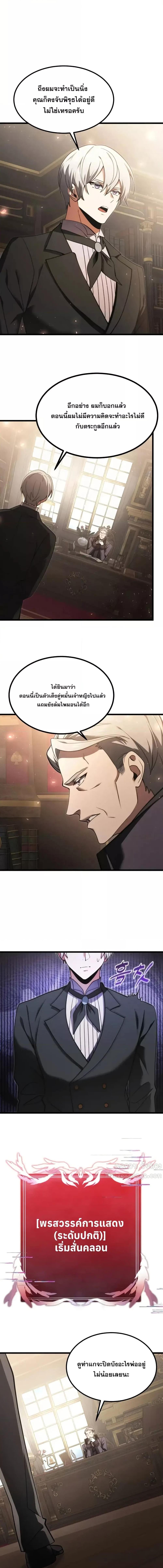 Terminally-Ill Genius Dark Knight อัศวินดำล่าท้าเวลา ตอนที่ 92 page 13