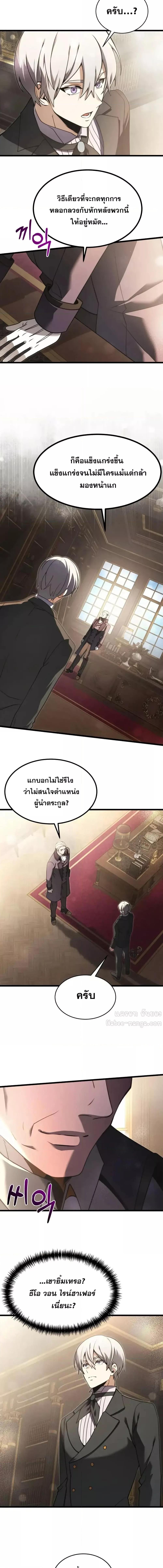 Terminally-Ill Genius Dark Knight อัศวินดำล่าท้าเวลา ตอนที่ 92 page 15