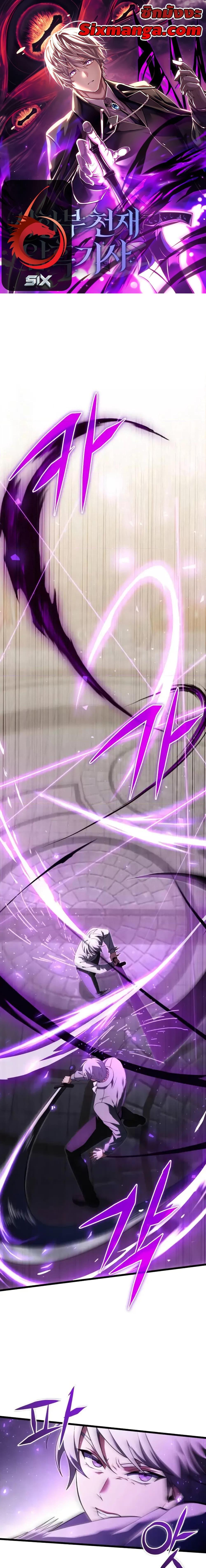 Terminally-Ill Genius Dark Knight อัศวินดำล่าท้าเวลา ตอนที่ 93 page 0